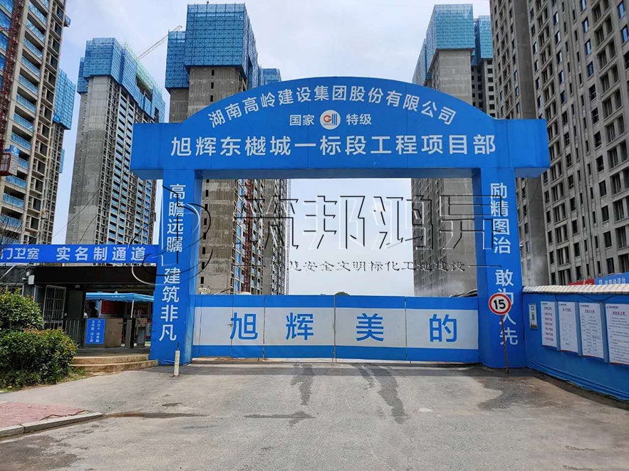 工地大門，項(xiàng)目部大門