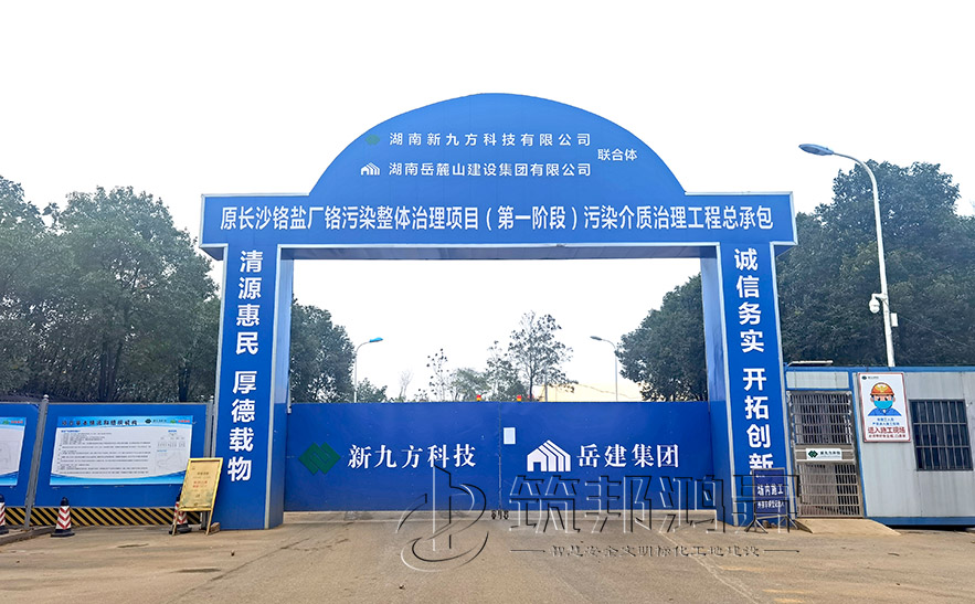 工地大門，項(xiàng)目部大門，長(zhǎng)沙