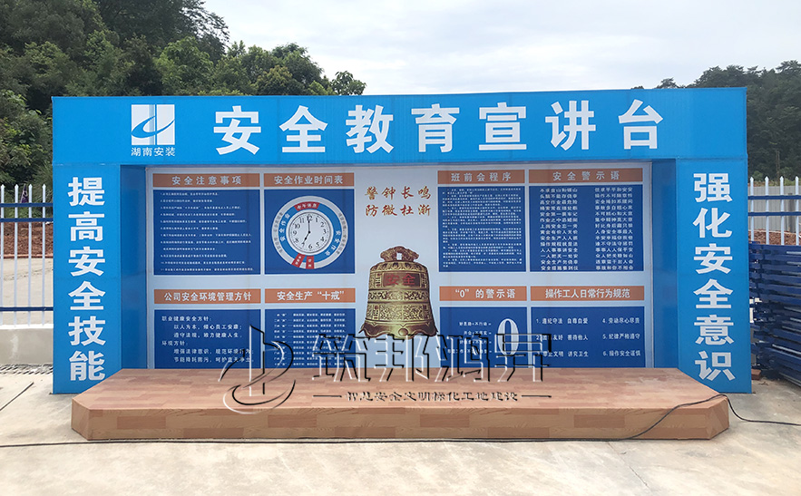 班前講平臺(tái)，安全體驗(yàn)區(qū)設(shè)備